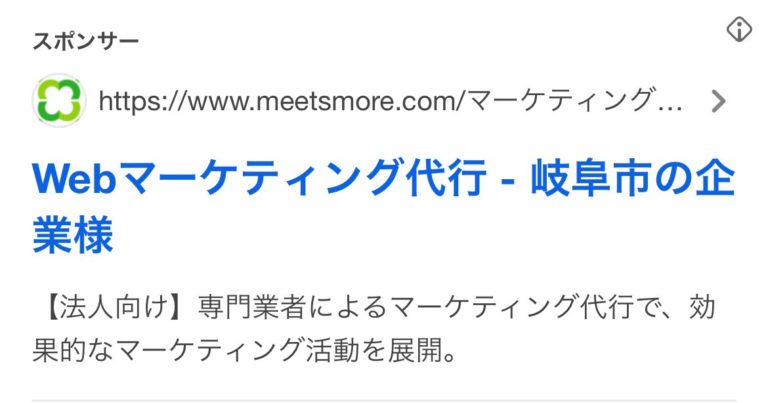 【リスティング広告 代理店 岐阜】ミツモア