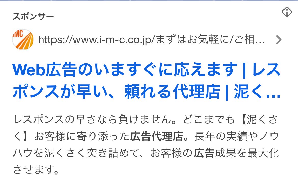 【リスティング広告 代理店 岐阜】株式会社アイエムシー