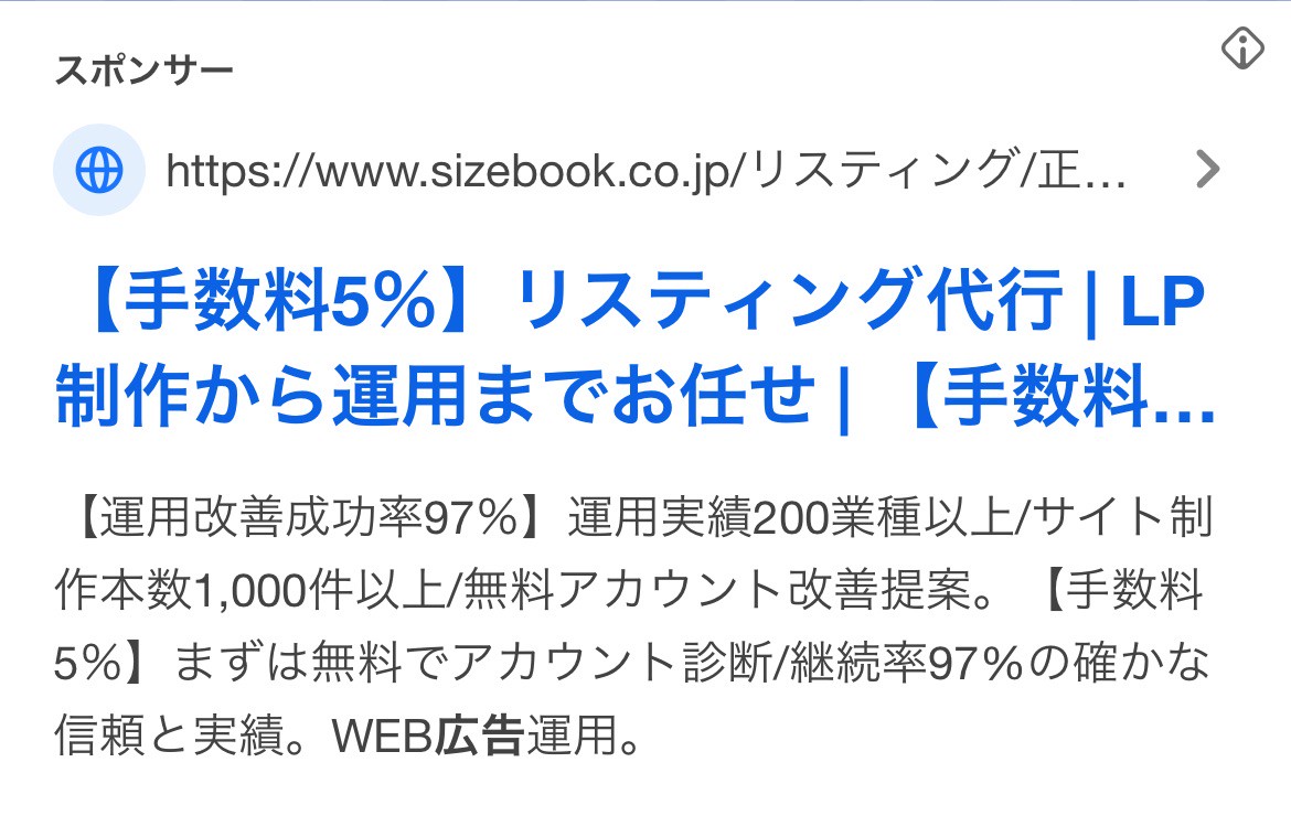 【リスティング広告 代理店 岐阜】株式会社sizebook