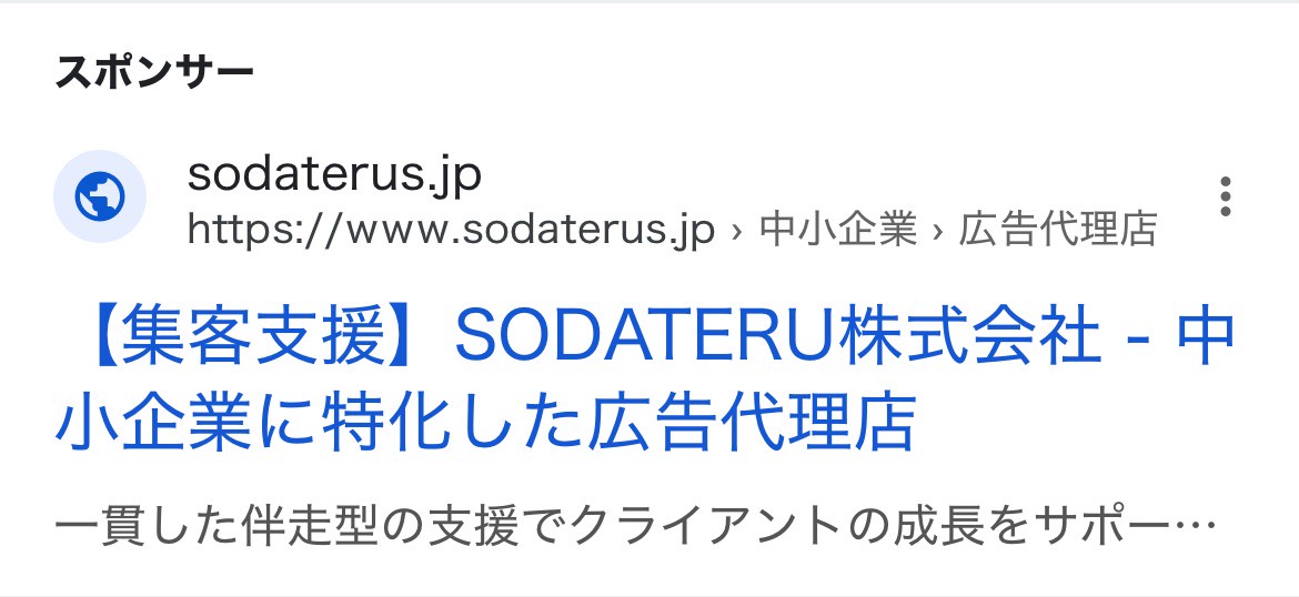 【リスティング広告 代理店 岐阜】SODATERU inc