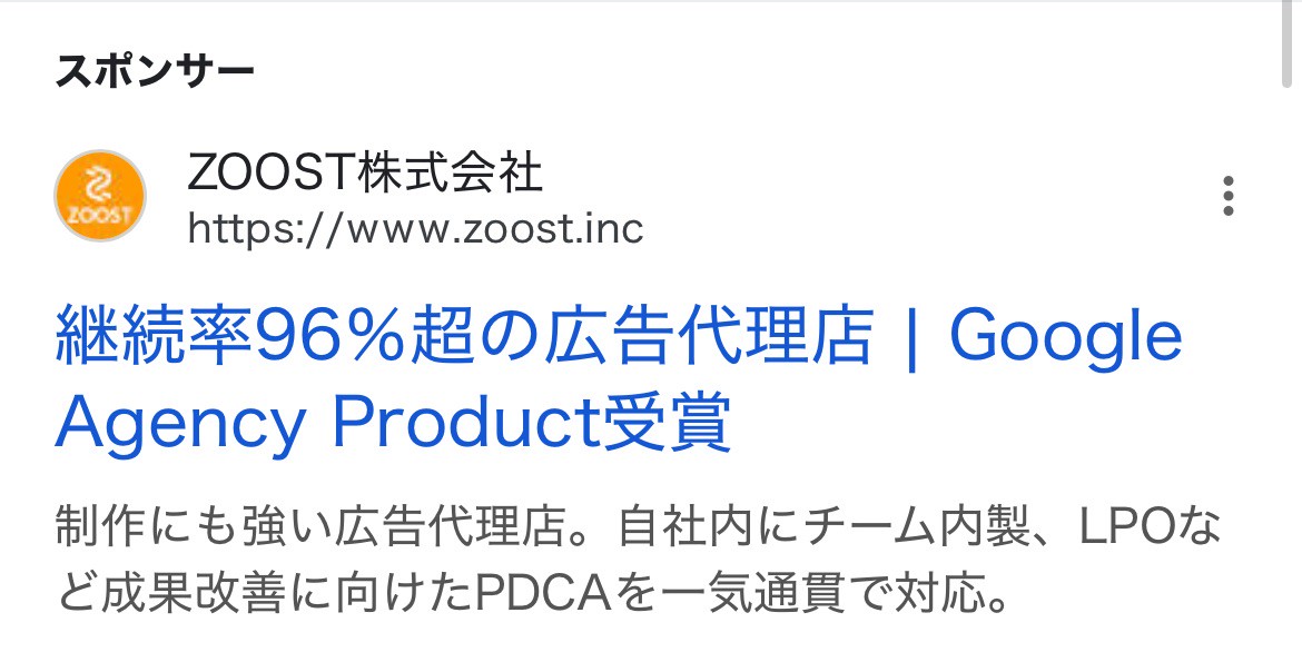 【リスティング広告 代理店 岐阜】ZOOST株式会社