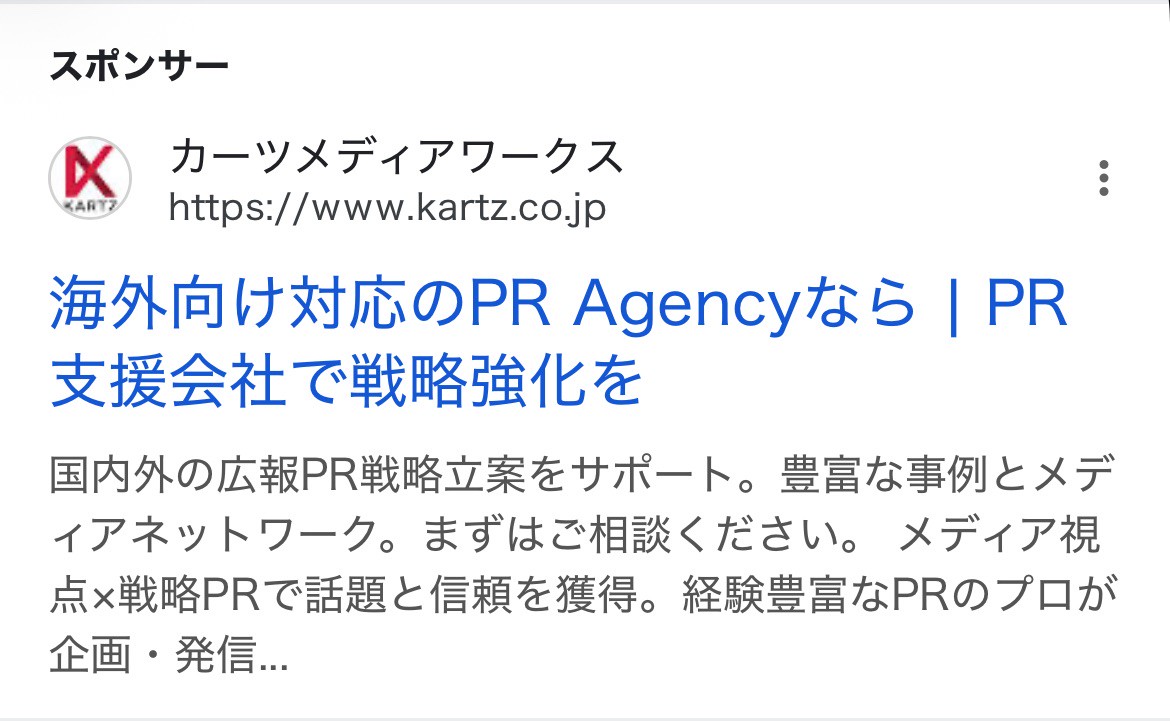 【リスティング広告 代理店 岐阜】株式会社カーツメディアワークス