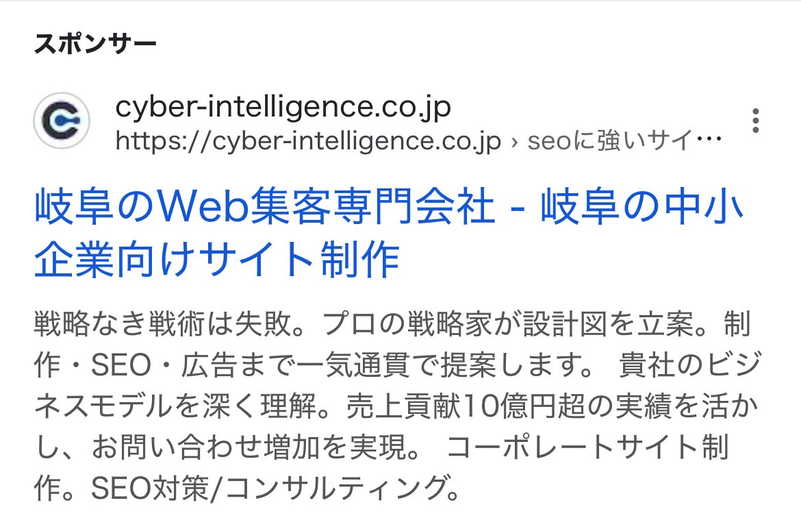【リスティング広告 代理店 岐阜】株式会社サイバーインテリジェンス