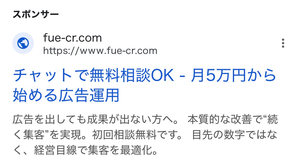 【リスティング広告 代理店 岐阜】株式会社Fue