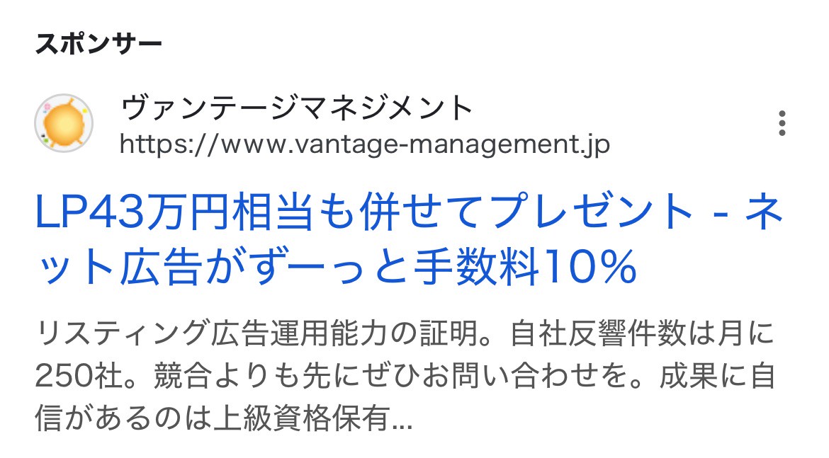 【リスティング広告 代理店 岐阜】ヴァンテージマネジメント