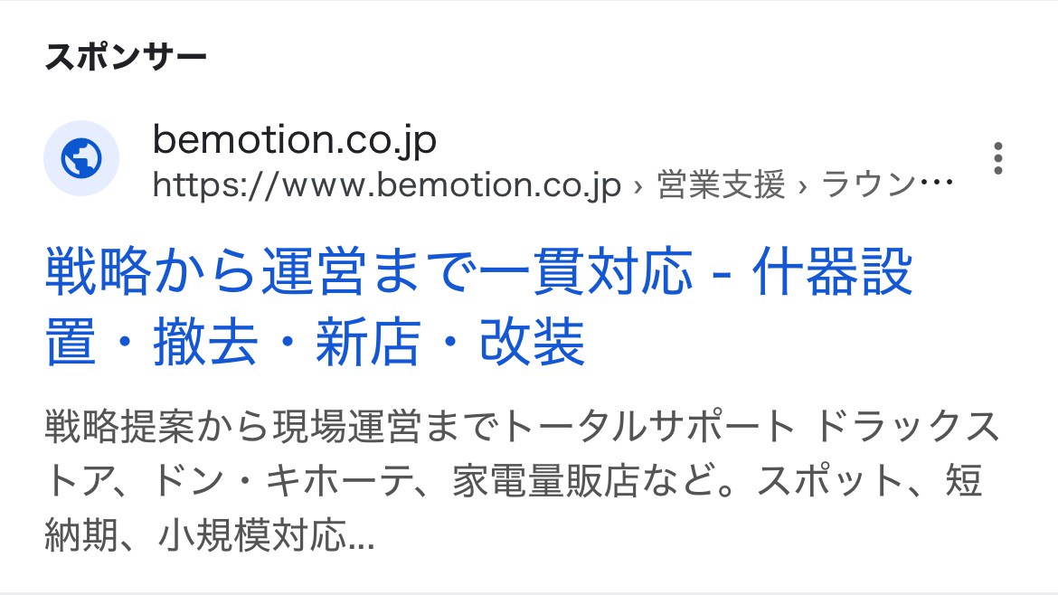 【リスティング広告 代理店 岐阜】ビーモーション株式会社