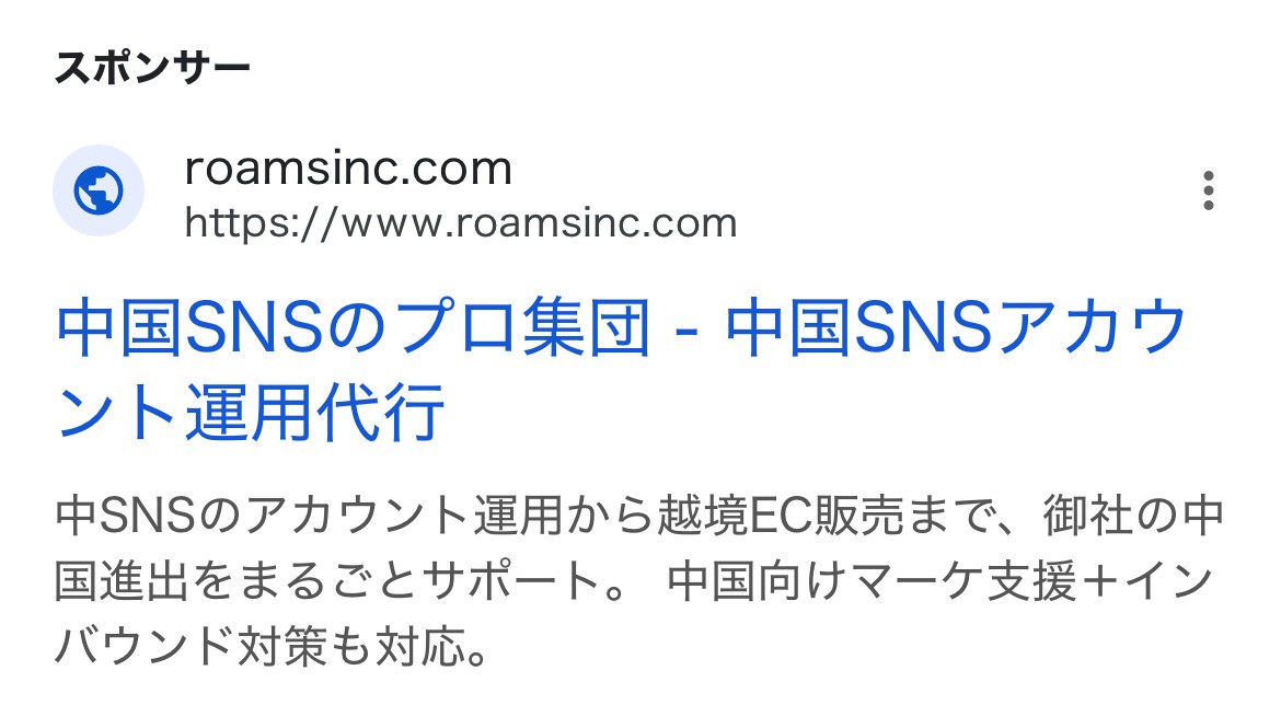 【リスティング広告 代理店 岐阜】株式会社Roams