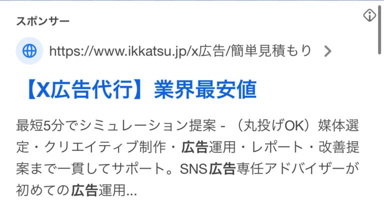 【リスティング広告 代理店 静岡】一括.jp