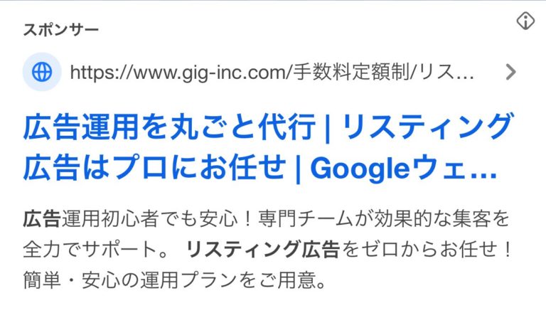 【リスティング広告 代理店 静岡】株式会社GIG