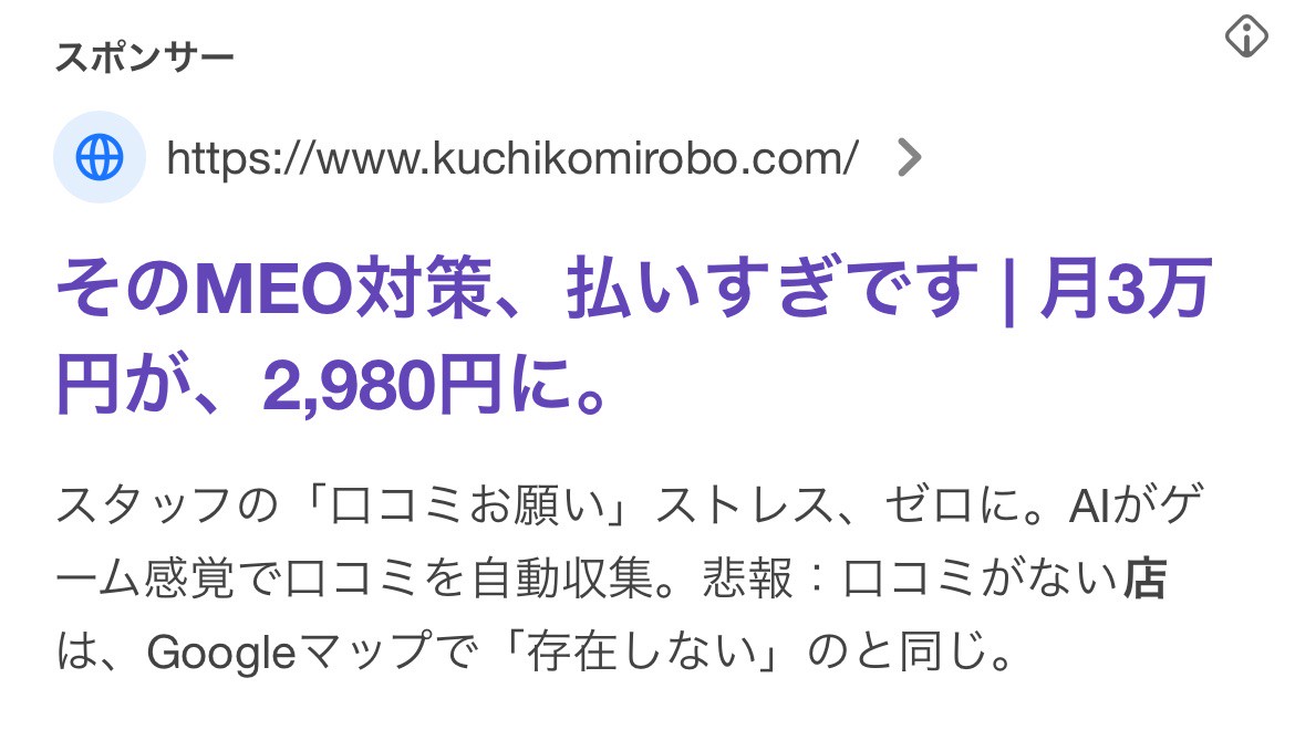 【リスティング広告 代理店 静岡】口コミロボ(SweetLeap株式会社)