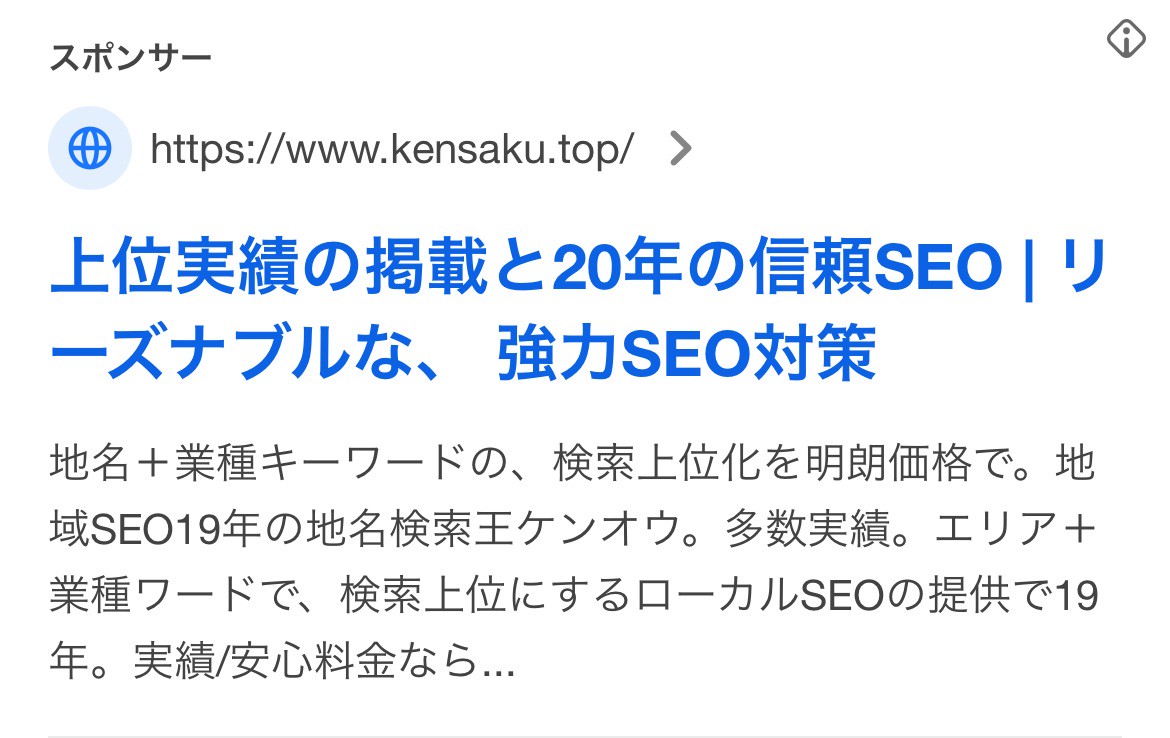 【リスティング広告 代理店 静岡】地名検索王(SEOやさん）
