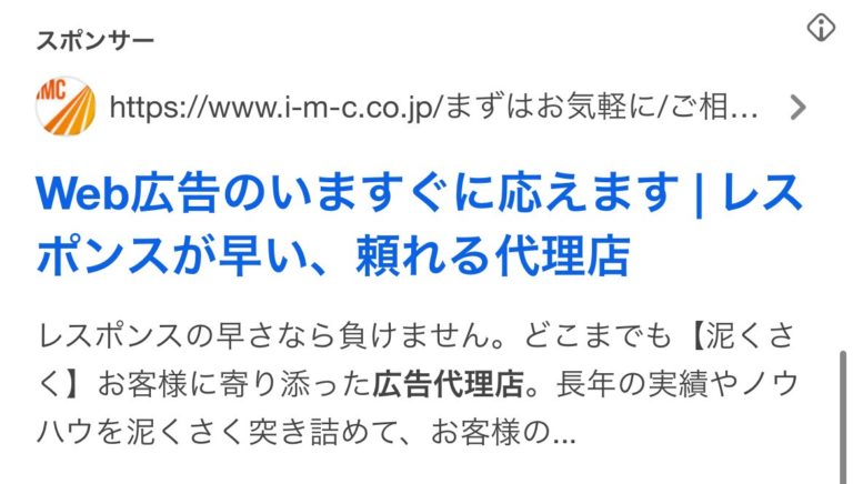 【リスティング広告 代理店 静岡】株式会社アイエムシー