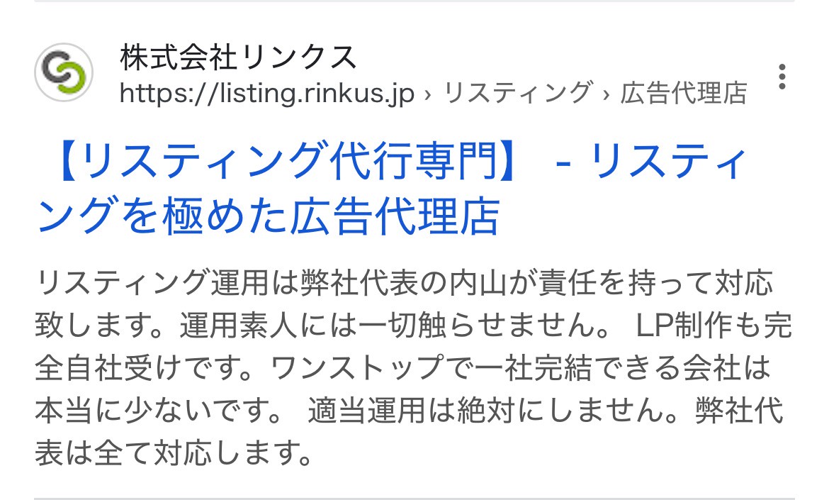 【リスティング広告 代理店 静岡】株式会社リンクス