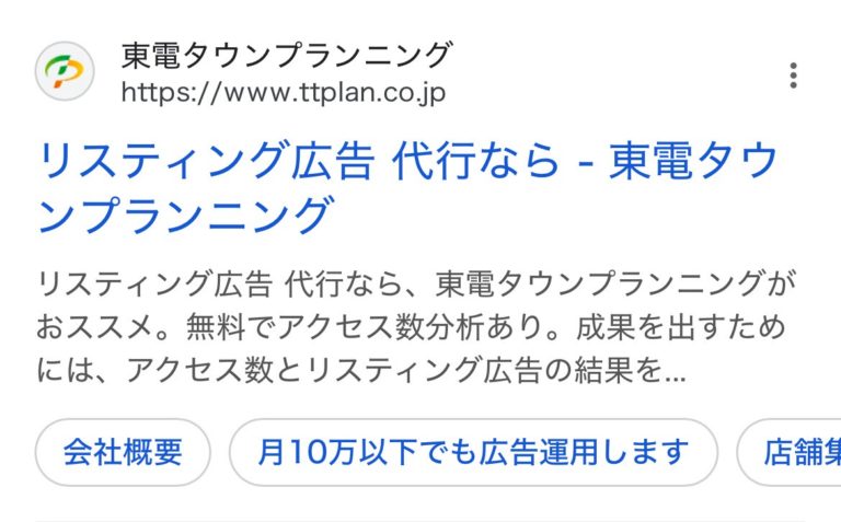 【リスティング広告 代理店 静岡】東電タウンプランニング株式会社