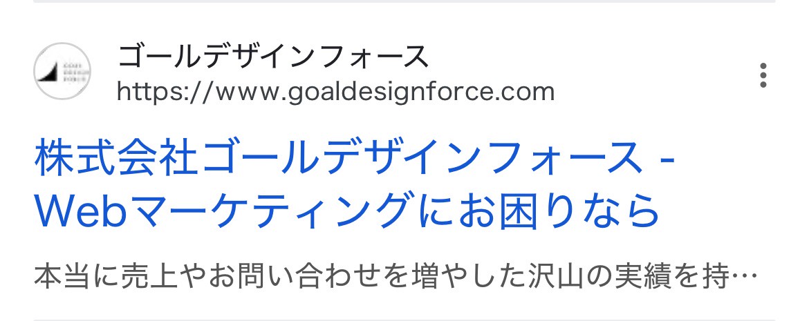 【リスティング広告 代理店 静岡】株式会社ゴールデザインフォース