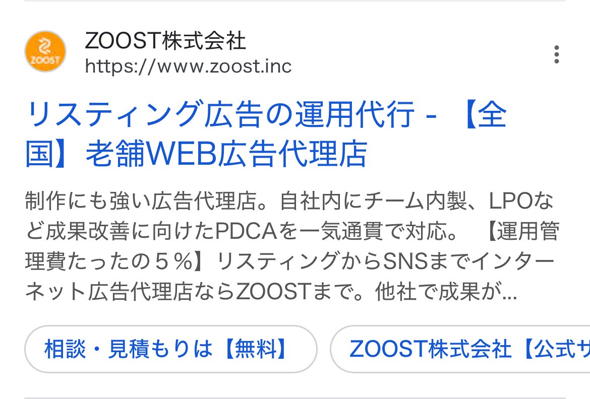 【リスティング広告 代理店 静岡】ZOOST株式会社