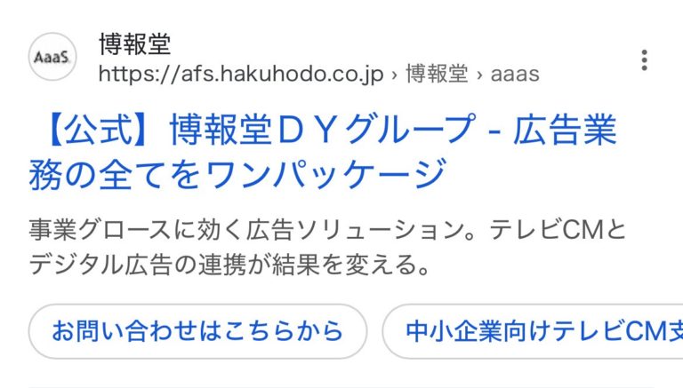 【リスティング広告 代理店 静岡】AaaS for start up (博報堂DY グループ)