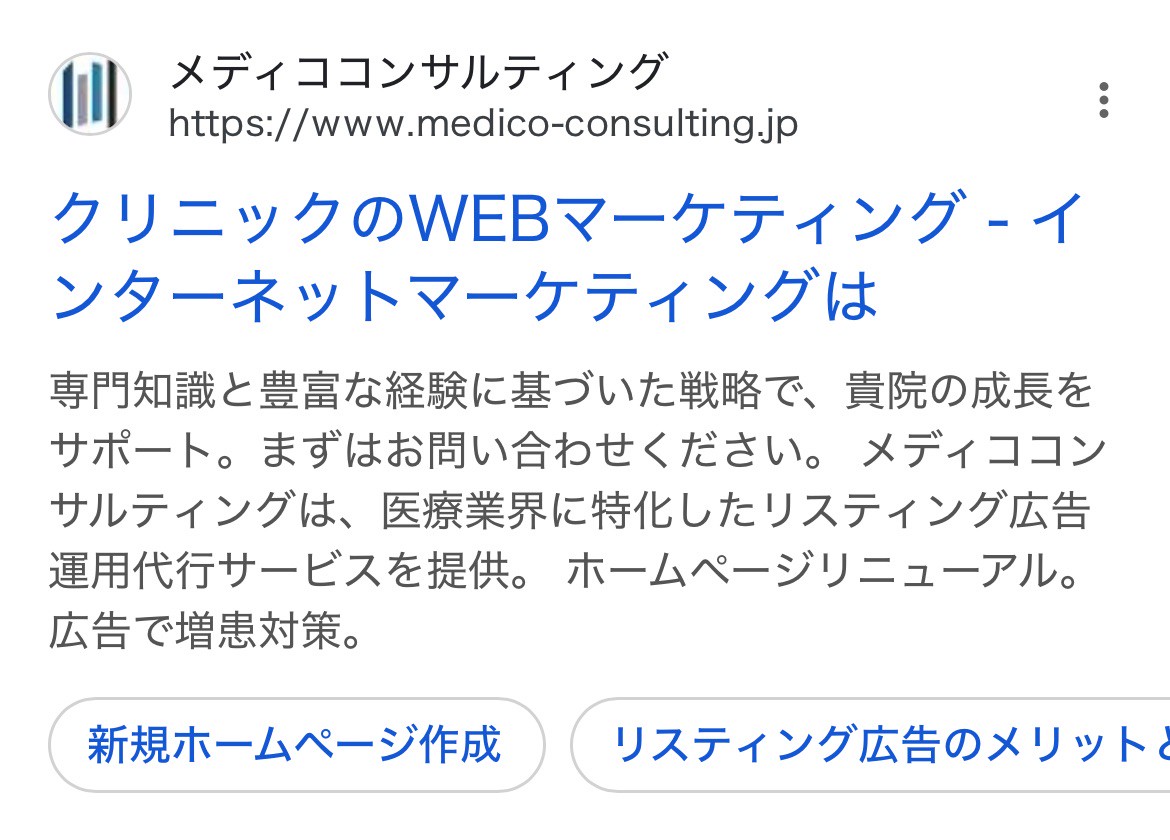 【リスティング広告 代理店 静岡】株式会社メディココンサルティング
