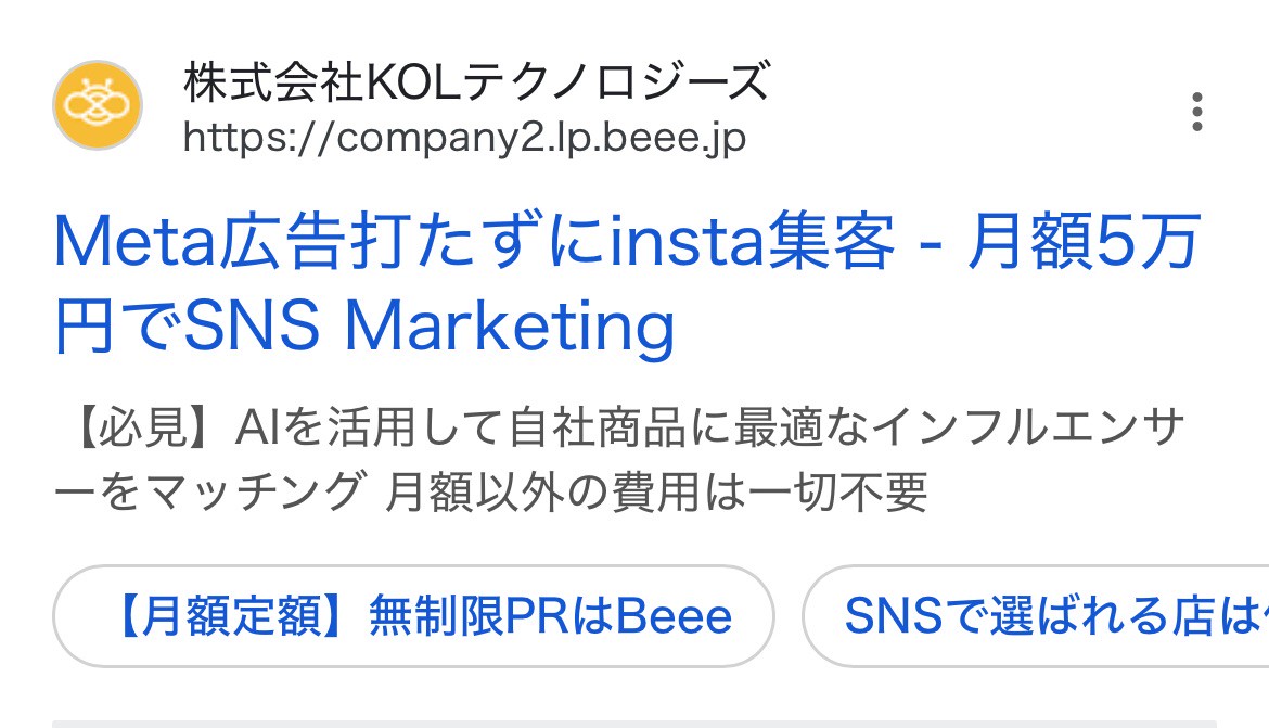 【リスティング広告 代理店 静岡】Beee(株式会社ADVATEC (旧株式会社KOLテクノロジーズ))