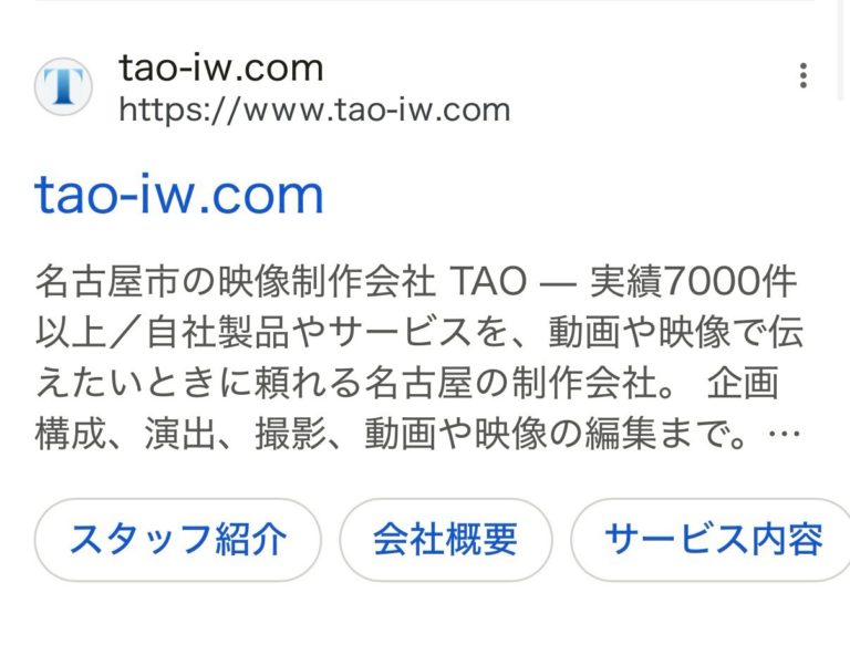 【リスティング広告 代理店 愛知】株式会社TAO