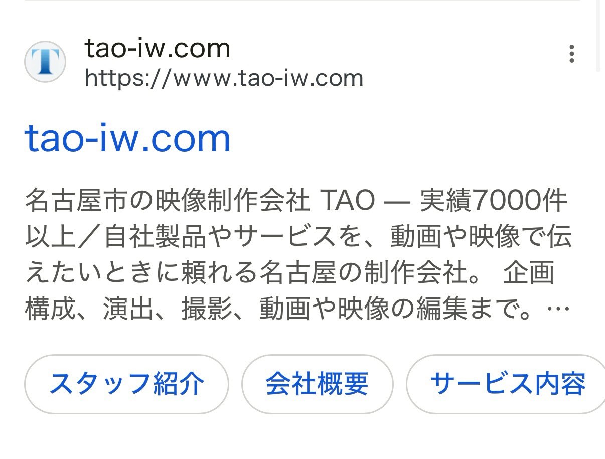 【リスティング広告 代理店 愛知】株式会社TAO