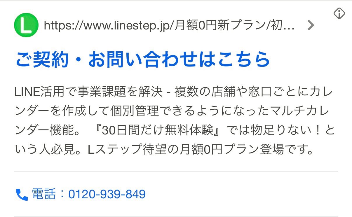 【リスティング広告 代理店 三重】Lステップ