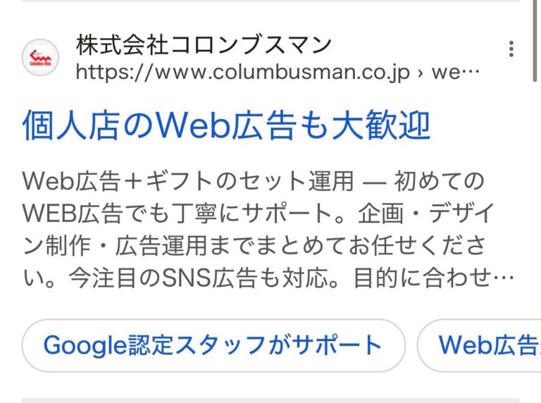 【リスティング広告 代理店 愛知】コロンブスマン