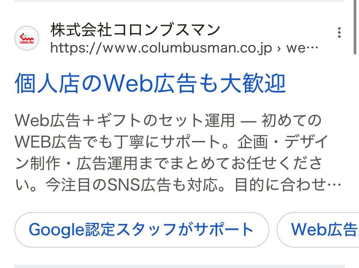 【リスティング広告 代理店 愛知】コロンブスマン