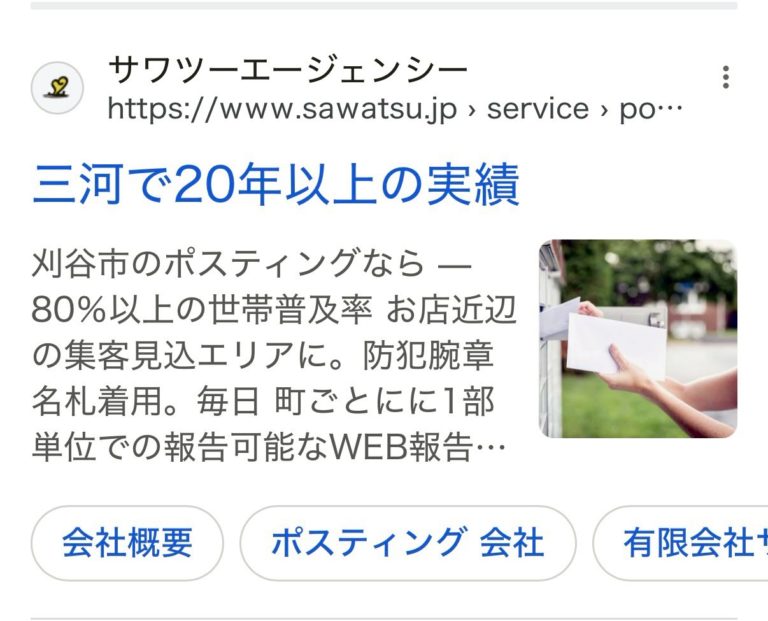 【リスティング広告 代理店 愛知】有限会社サワツー・エージェンシー