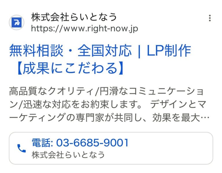 【リスティング広告 代理店 滋賀】株式会社らいとなう