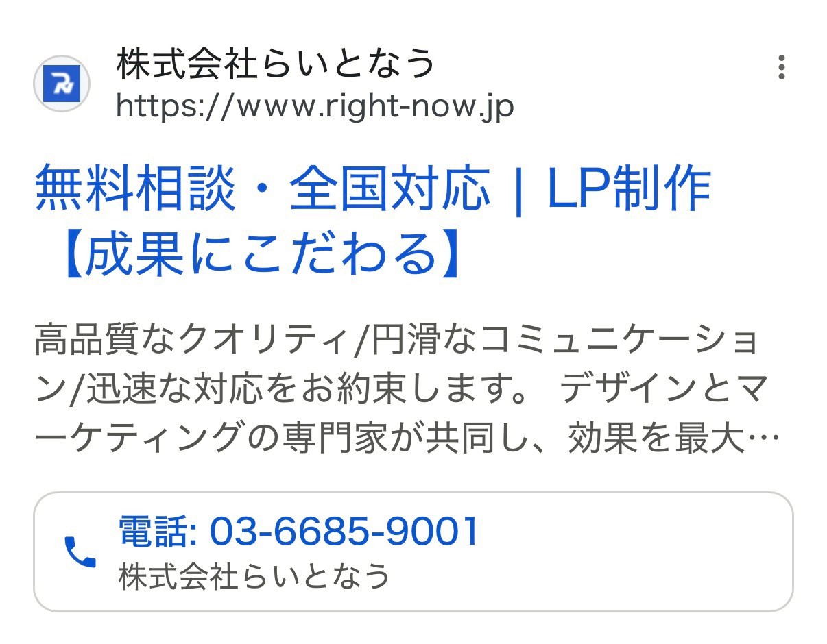 【リスティング広告 代理店 滋賀】株式会社らいとなう