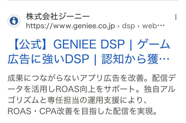 【リスティング広告 代理店 三重】株式会社ジーニー