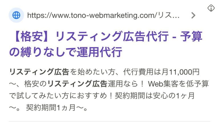 【リスティング広告 代理店 愛知】株式会社TONOSAMA