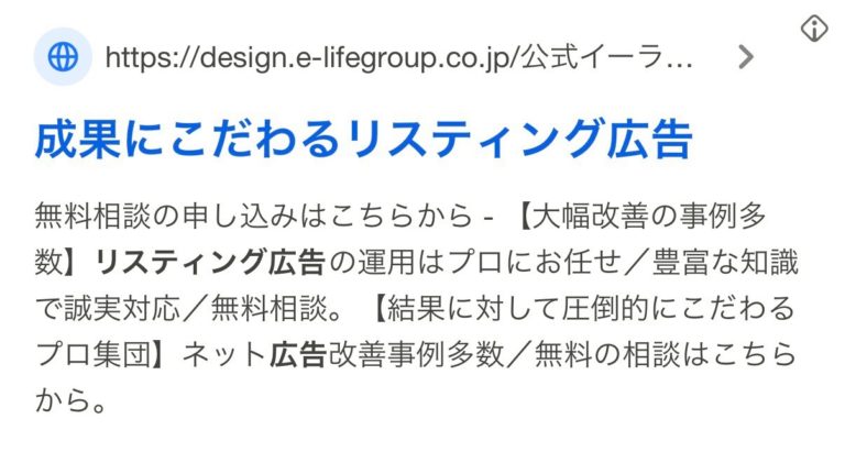【リスティング広告 代理店 愛知】イーライフグループ