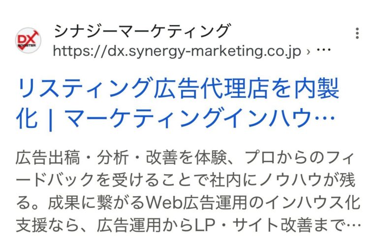 【リスティング広告 代理店 滋賀】シナジーマーケティング株式会社