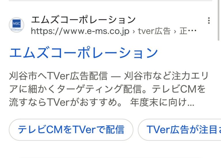 【リスティング広告 代理店 愛知】株式会社エムズコーポレーション