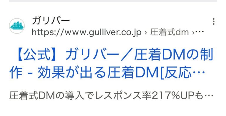 【リスティング広告 代理店 三重】Gulliver