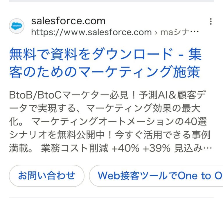 【リスティング広告 代理店 三重】Salesforce
