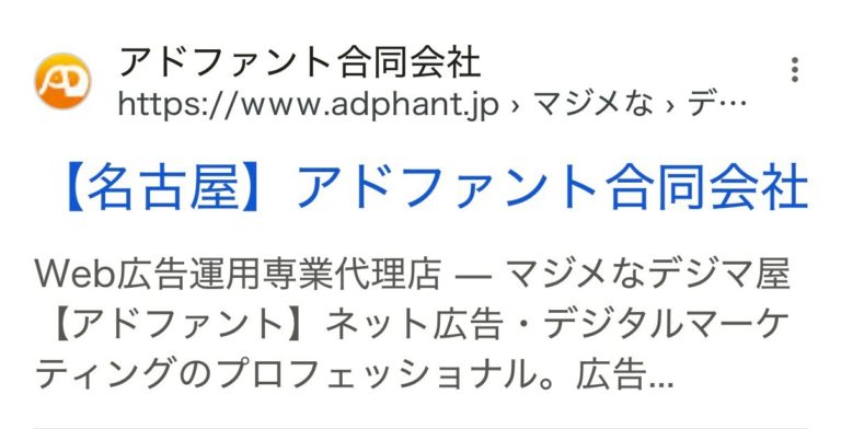 【リスティング広告 代理店 愛知】AdPhant (アドファント合同会社）