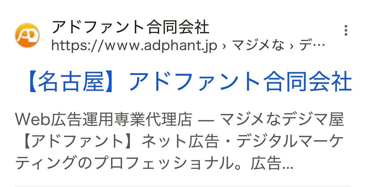 【リスティング広告 代理店 愛知】AdPhant (アドファント合同会社）