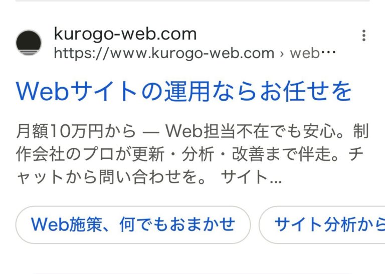 【リスティング広告 代理店 三重】黒子