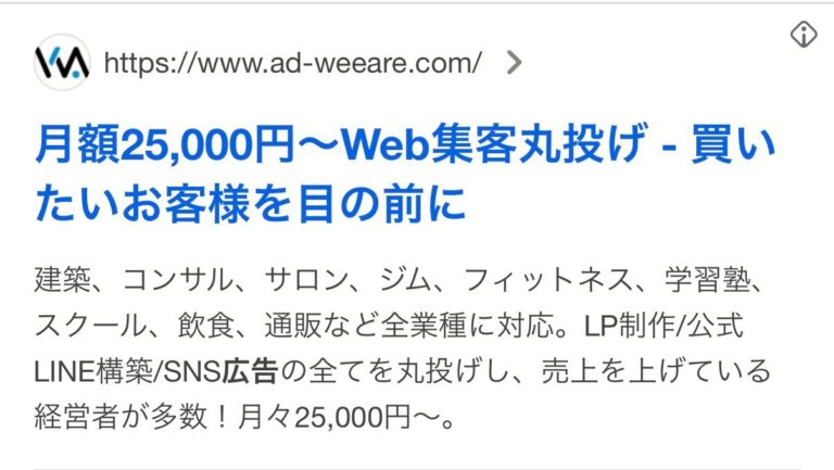 【リスティング広告 代理店 愛知】株式会社weeare