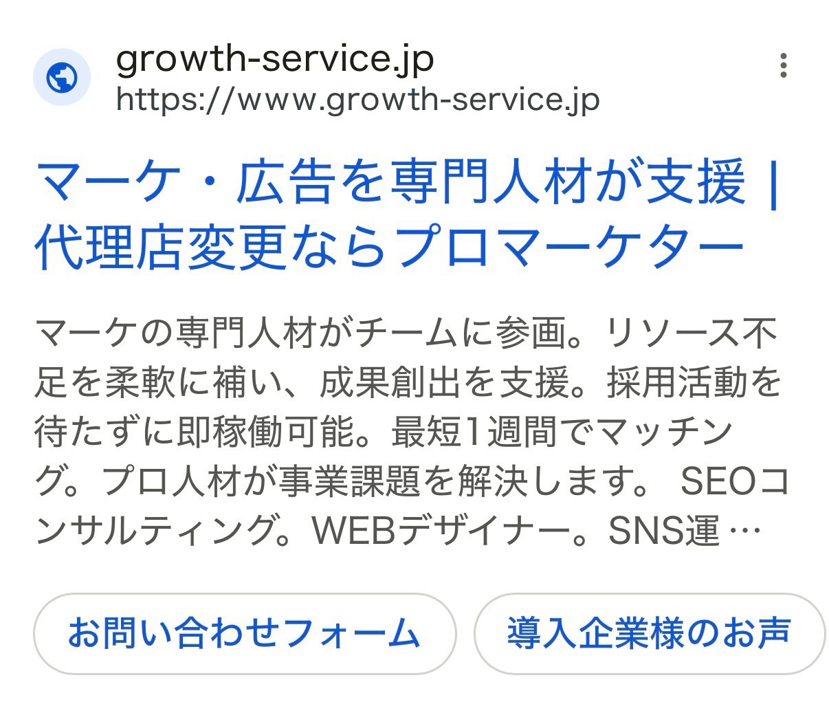 【リスティング広告 代理店 愛知】株式会社GROWTH