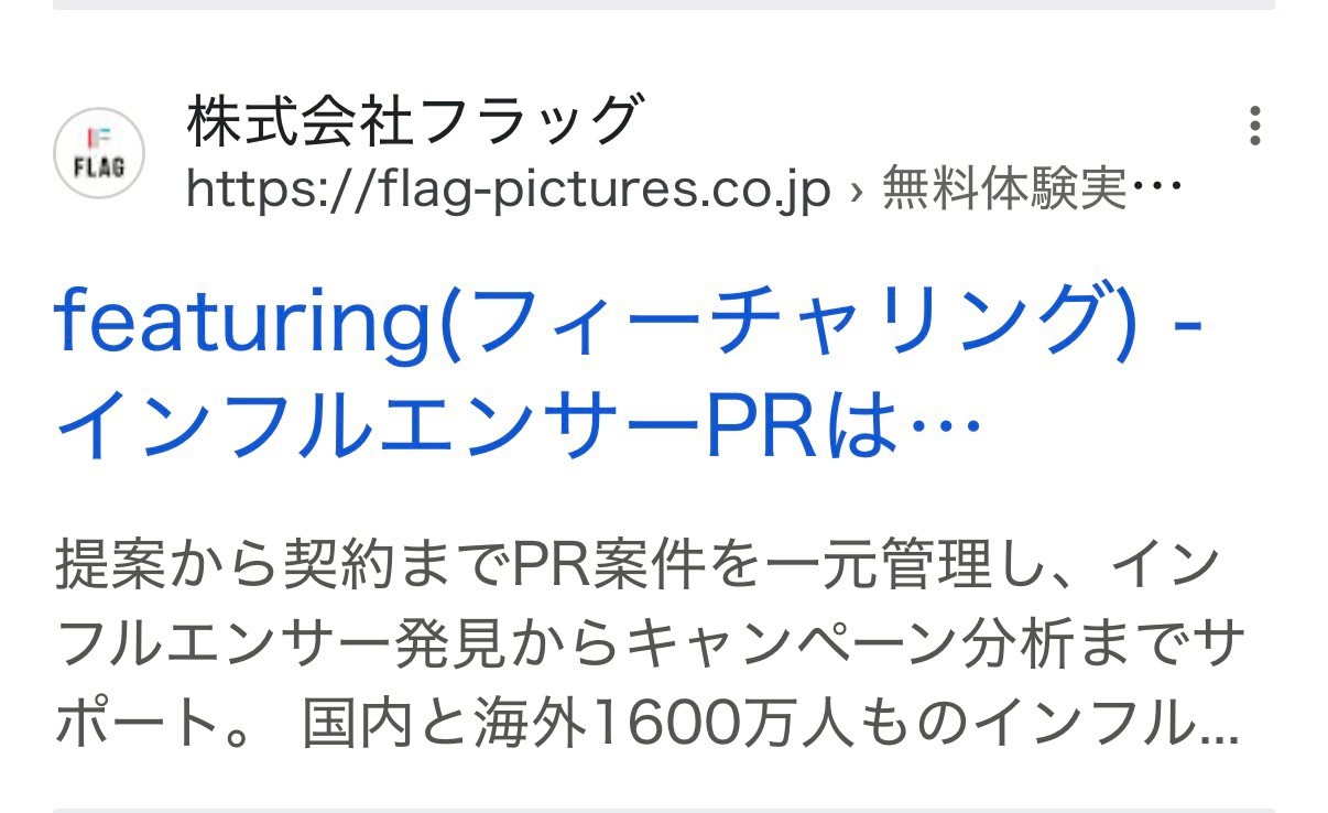 【リスティング広告 代理店 三重】featuring (株式会社フラッグ）