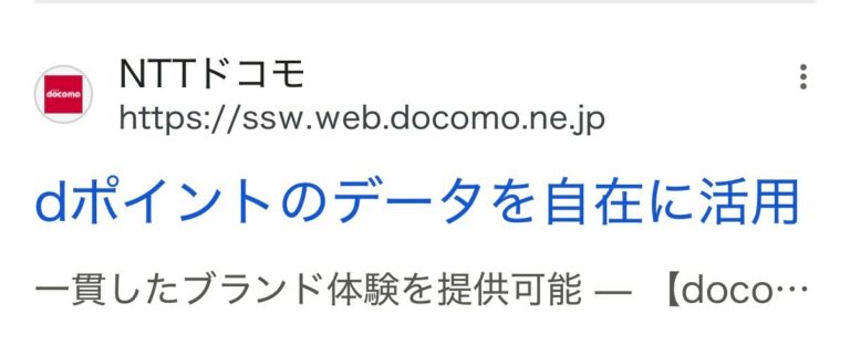 【リスティング広告 代理店 三重】ドコモマーケティングソリューション