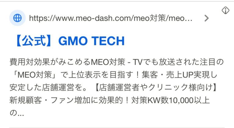 【リスティング広告 代理店 愛知】GMO TECH株式会社
